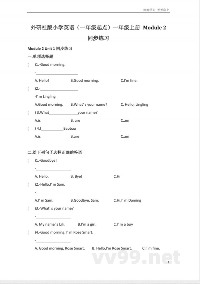 外研社版小学英语(一年级起点一年级上册Module2同步练习 外研社版小学英语(一年级起点一年级上册Module2同步练习