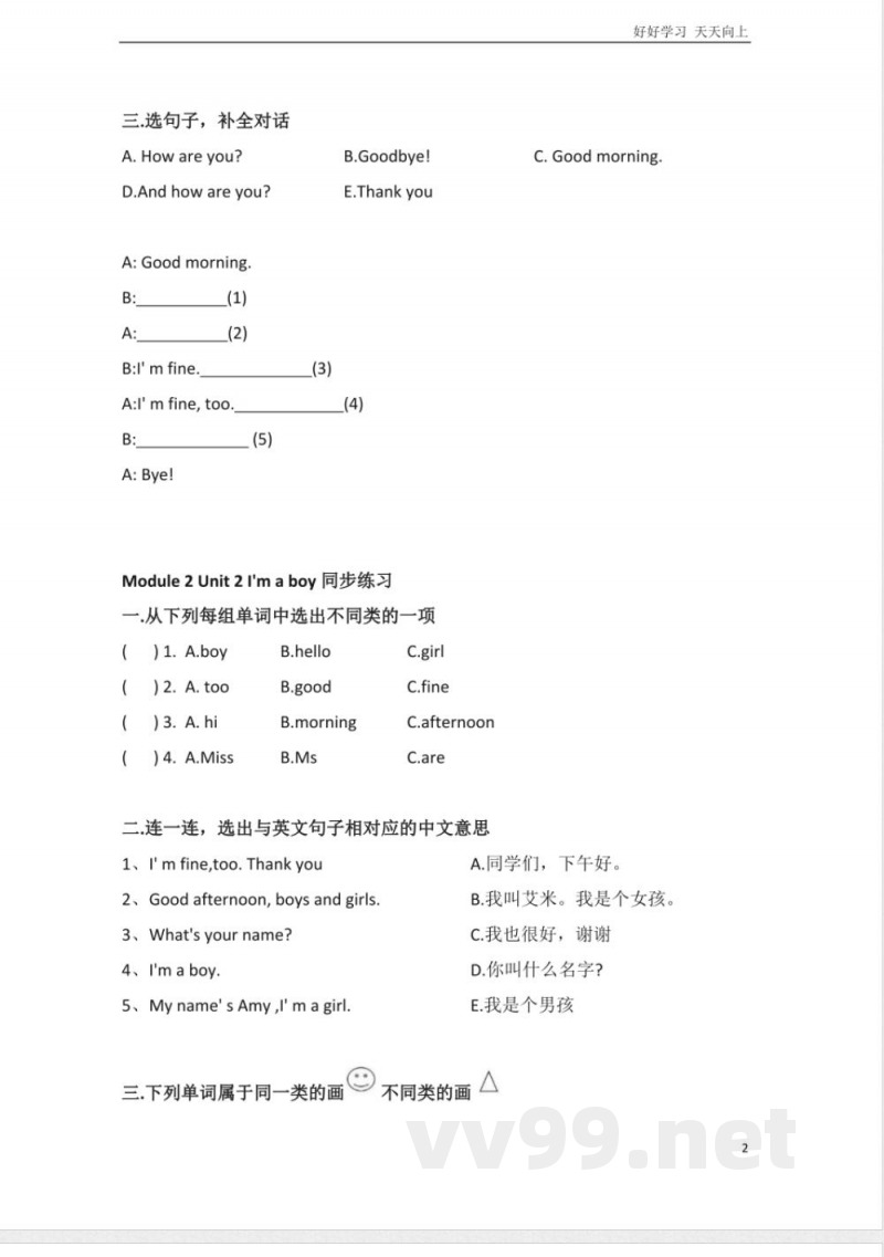 外研社版小学英语(一年级起点一年级上册Module2同步练习 外研社版小学英语(一年级起点一年级上册Module2同步练习