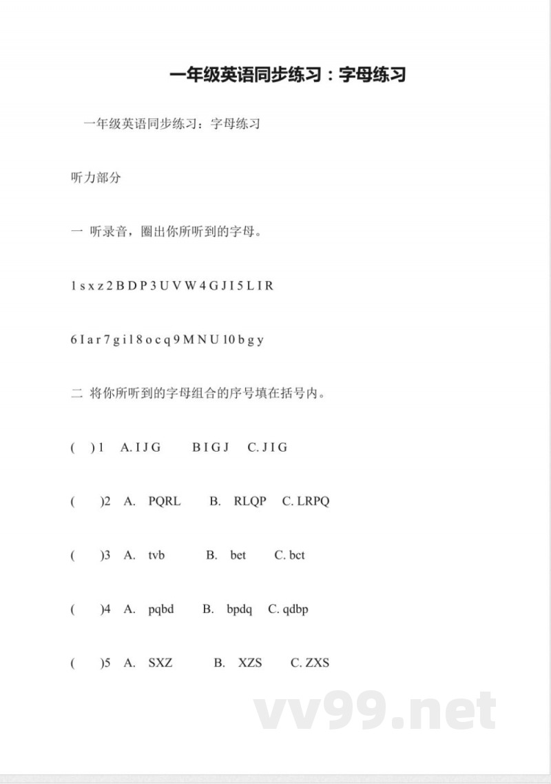 一年级英语同步练习：字母练习