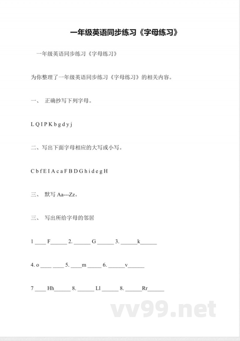 一年级英语同步练习《字母练习》 一年级英语同步练习《字母练习》