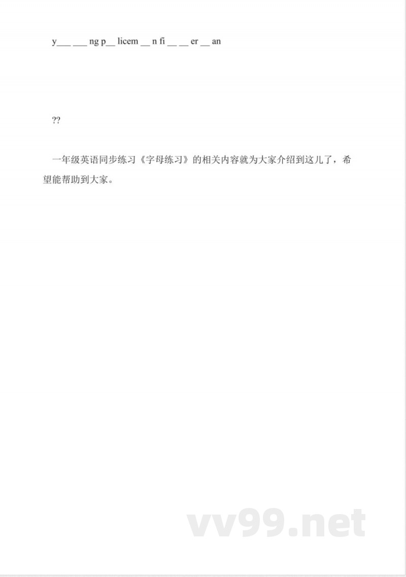一年级英语同步练习《字母练习》 一年级英语同步练习《字母练习》