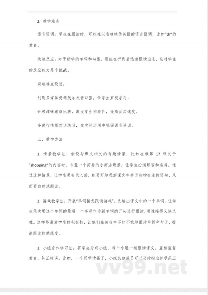 四年级英语冀教版上册跟读17课