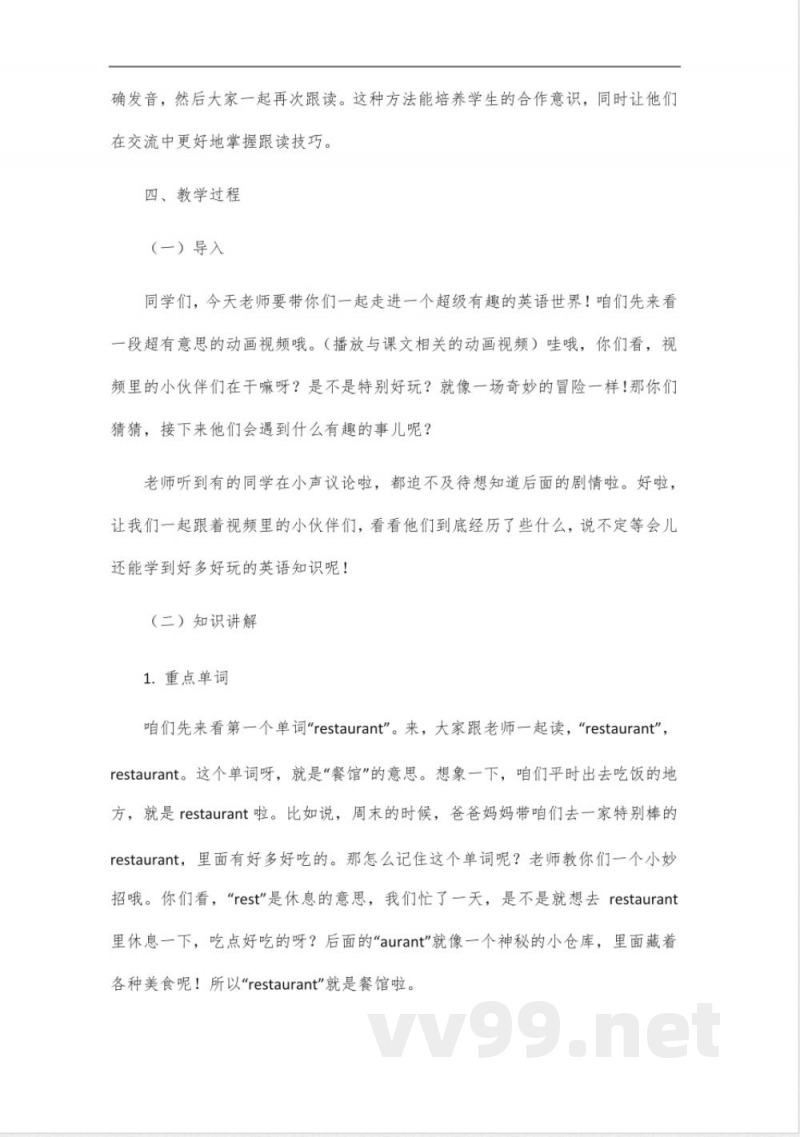 四年级英语冀教版上册跟读17课