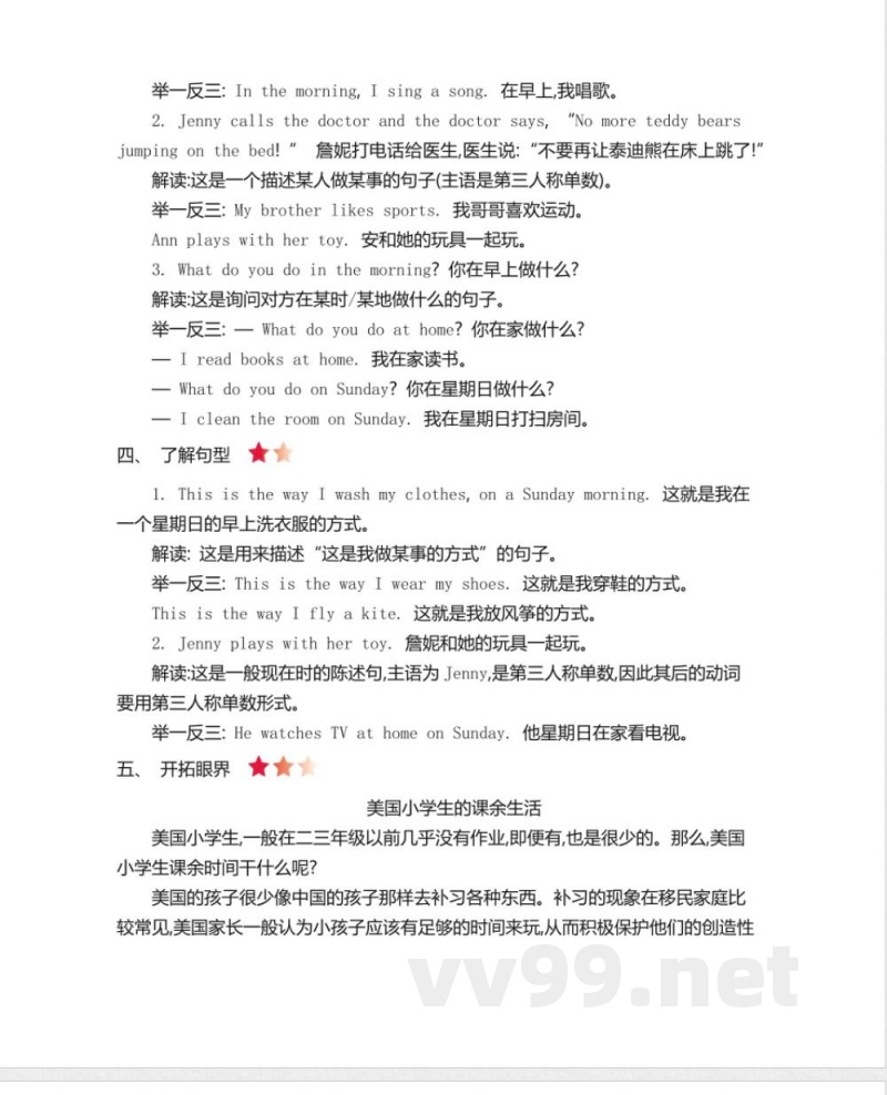 四年级上册 冀教版英语 Unit 2 知识重点 四年级上册 冀教版英语 Unit 2 知识重点