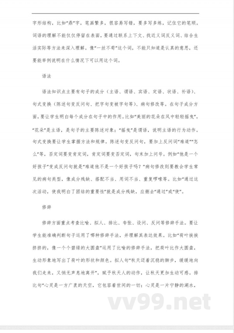 冀教版四年级语文上册考试提纲 冀教版四年级语文上册考试提纲