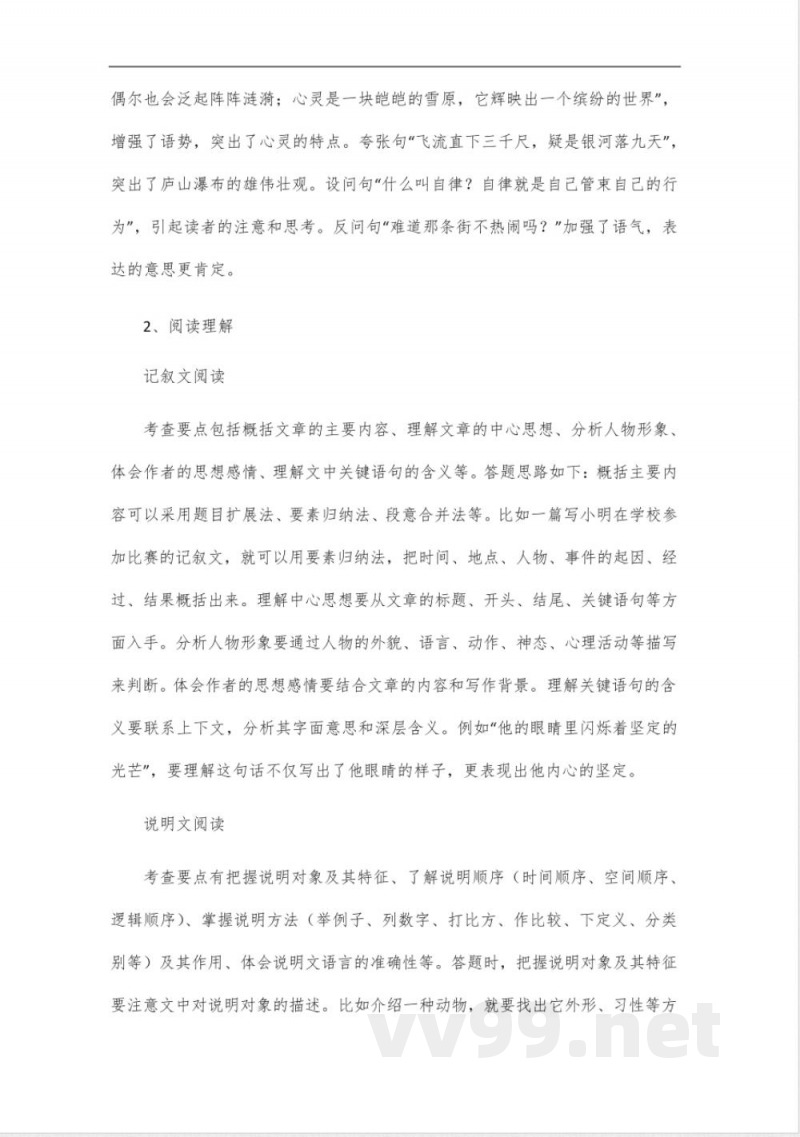 冀教版四年级语文上册考试提纲 冀教版四年级语文上册考试提纲