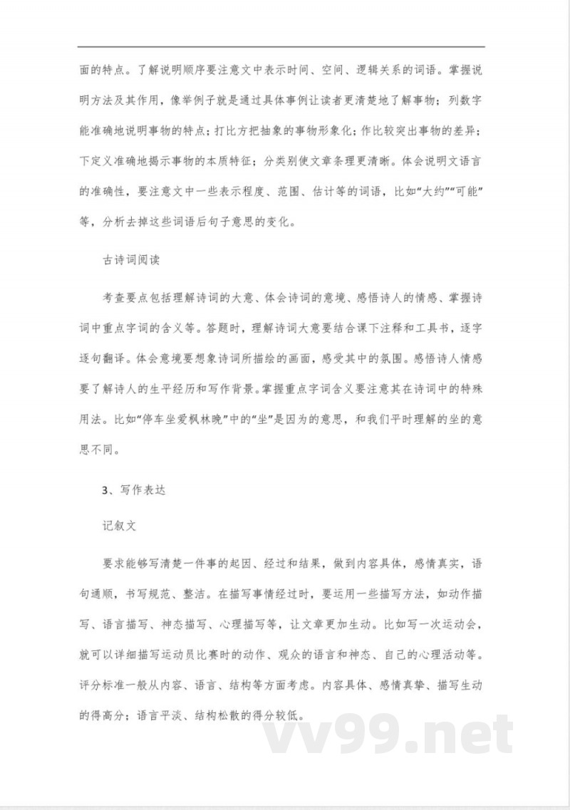 冀教版四年级语文上册考试提纲 冀教版四年级语文上册考试提纲