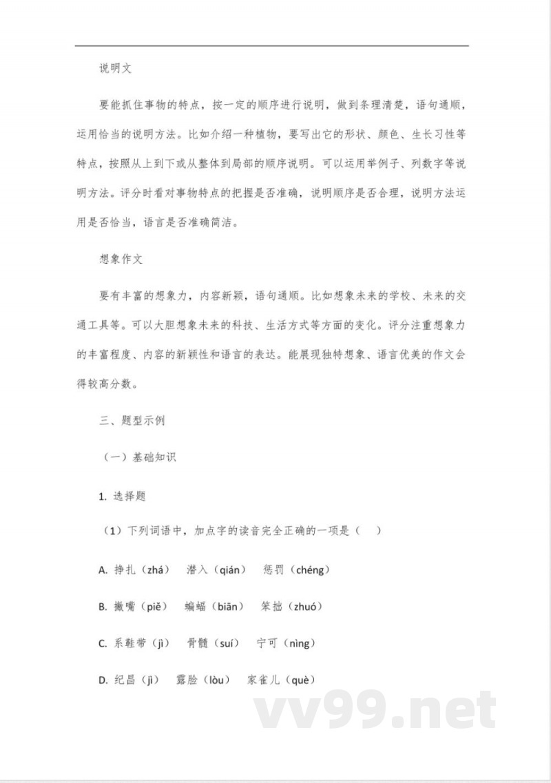 冀教版四年级语文上册考试提纲 冀教版四年级语文上册考试提纲