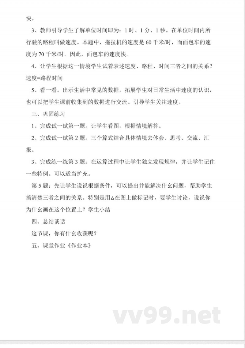 冀教版四年级上册《除法》教学实录 冀教版四年级上册《除法》教学实录