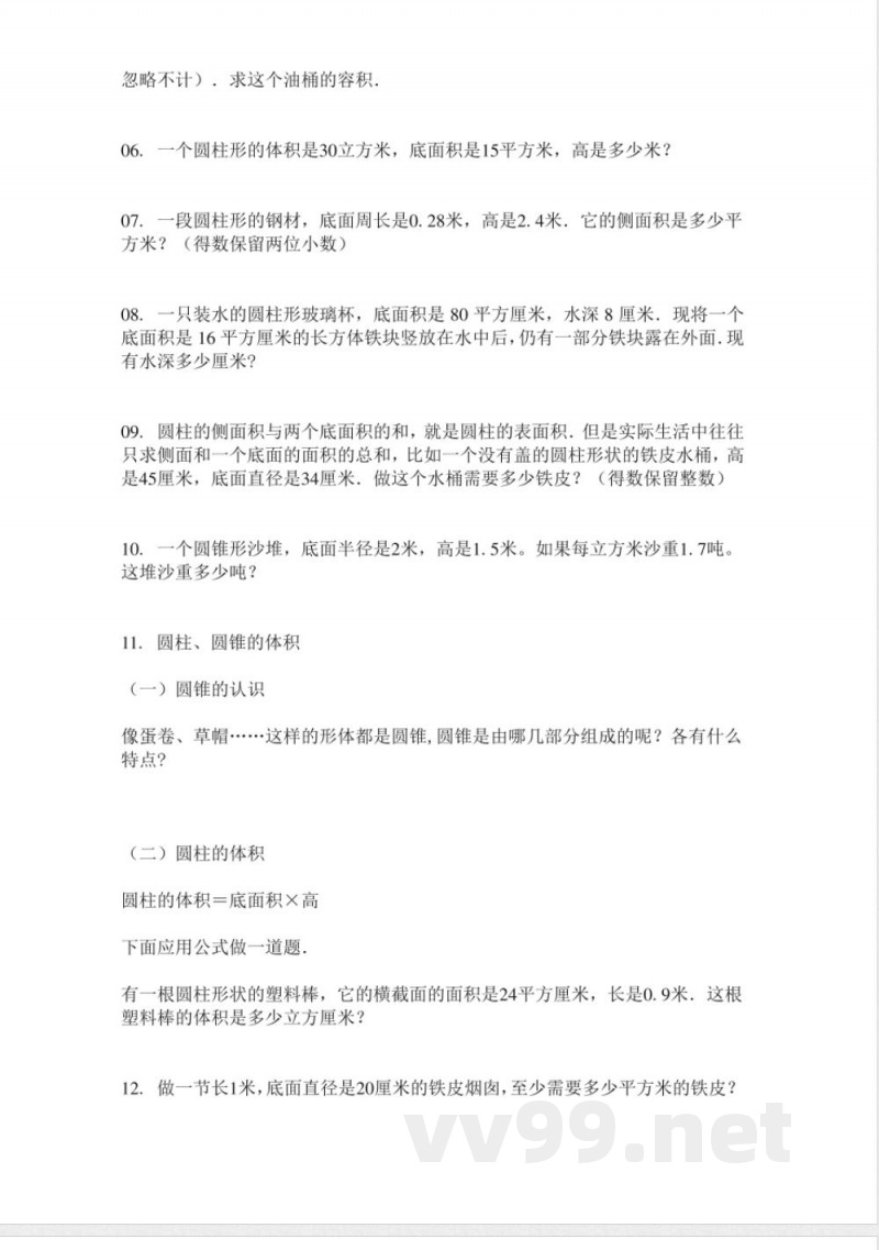 北师大版六年级数学下册全册同步练习题 北师大版六年级数学下册全册同步练习题