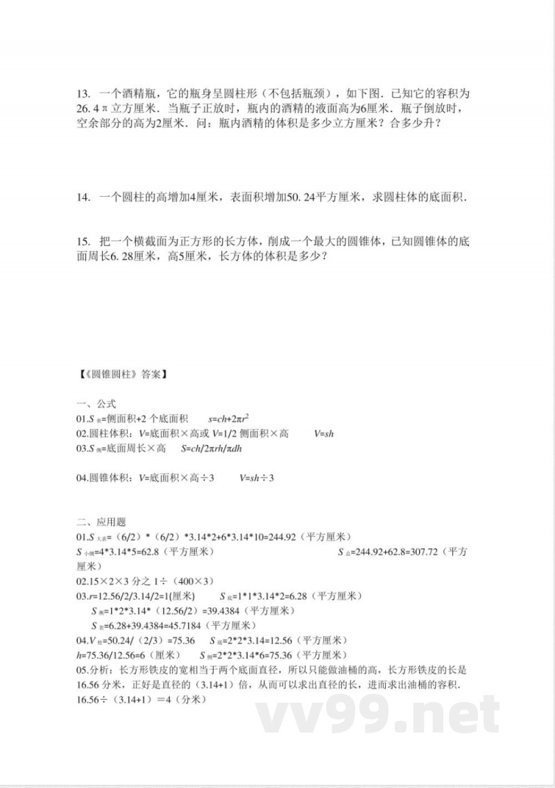 北师大版六年级数学下册全册同步练习题 北师大版六年级数学下册全册同步练习题