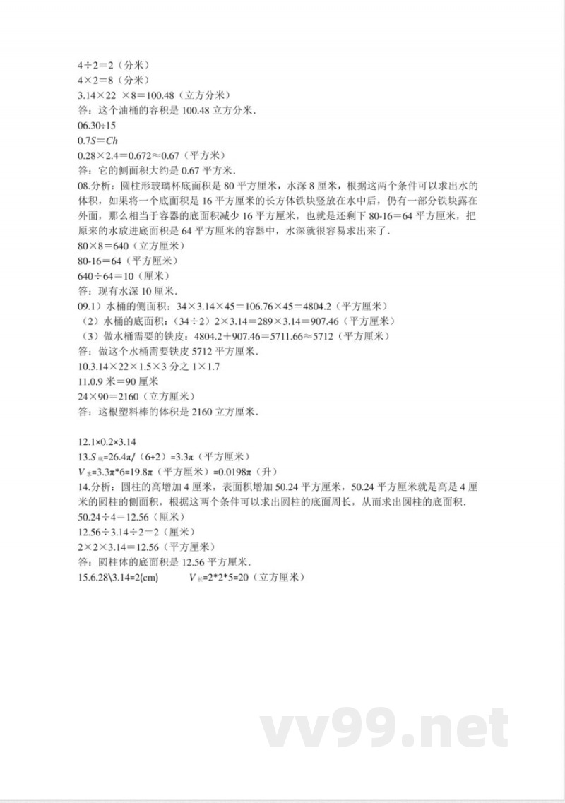 北师大版六年级数学下册全册同步练习题 北师大版六年级数学下册全册同步练习题