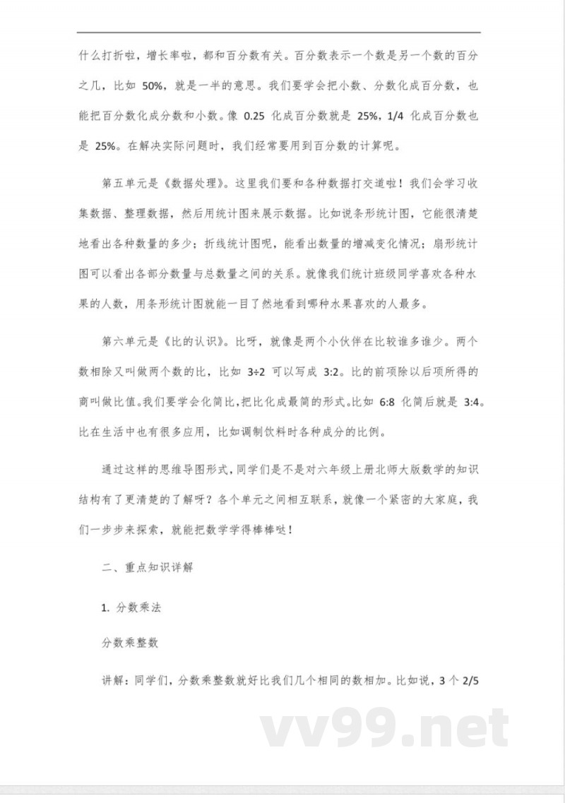 六年级上册北师大版数学知识重点归纳 六年级上册北师大版数学知识重点归纳