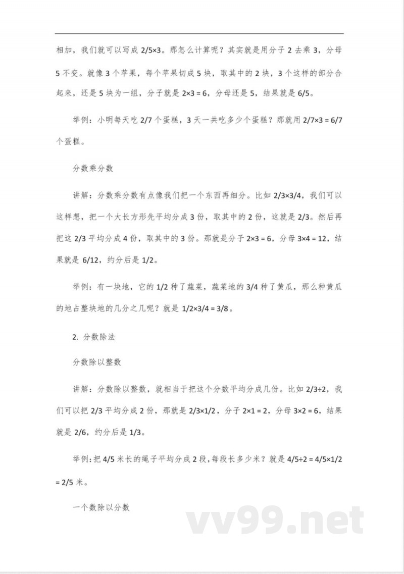 六年级上册北师大版数学知识重点归纳 六年级上册北师大版数学知识重点归纳