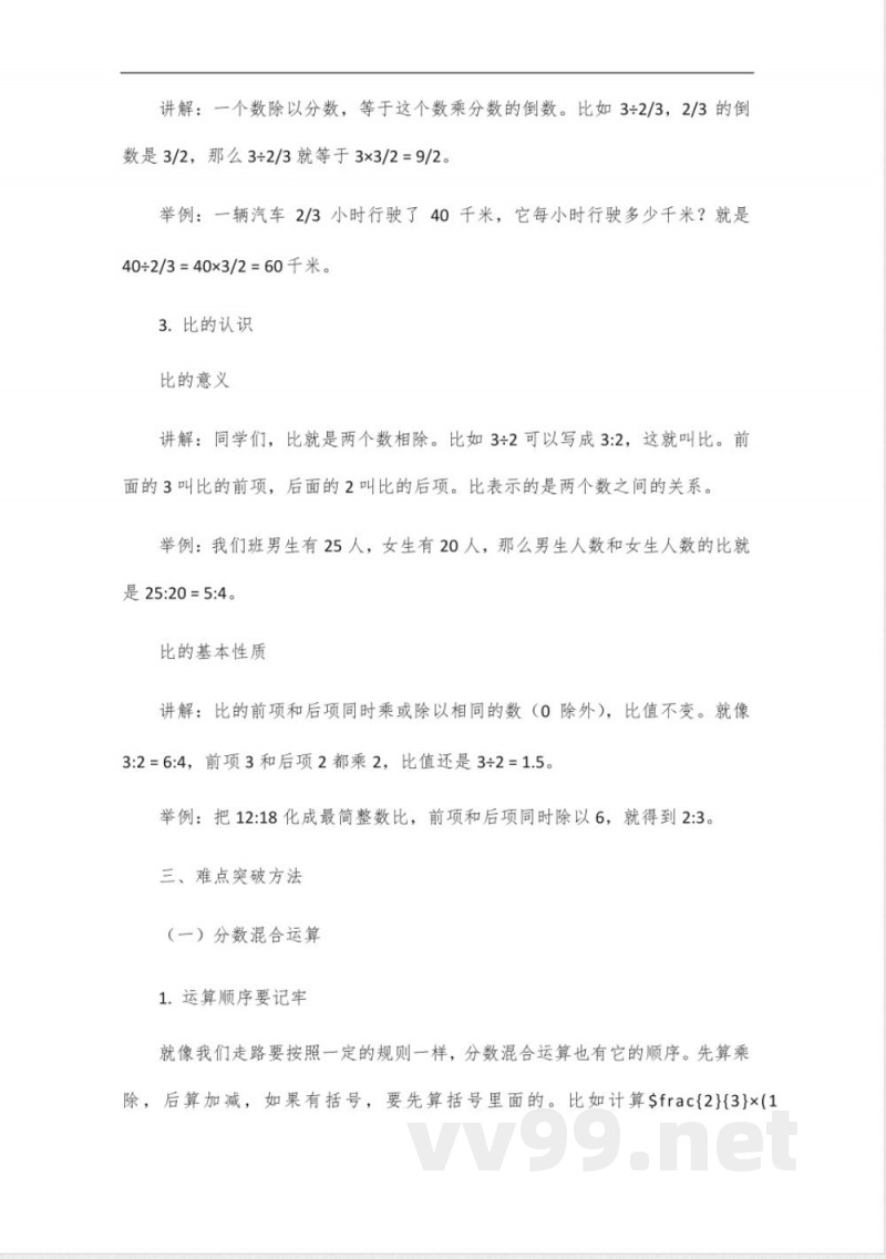 六年级上册北师大版数学知识重点归纳 六年级上册北师大版数学知识重点归纳
