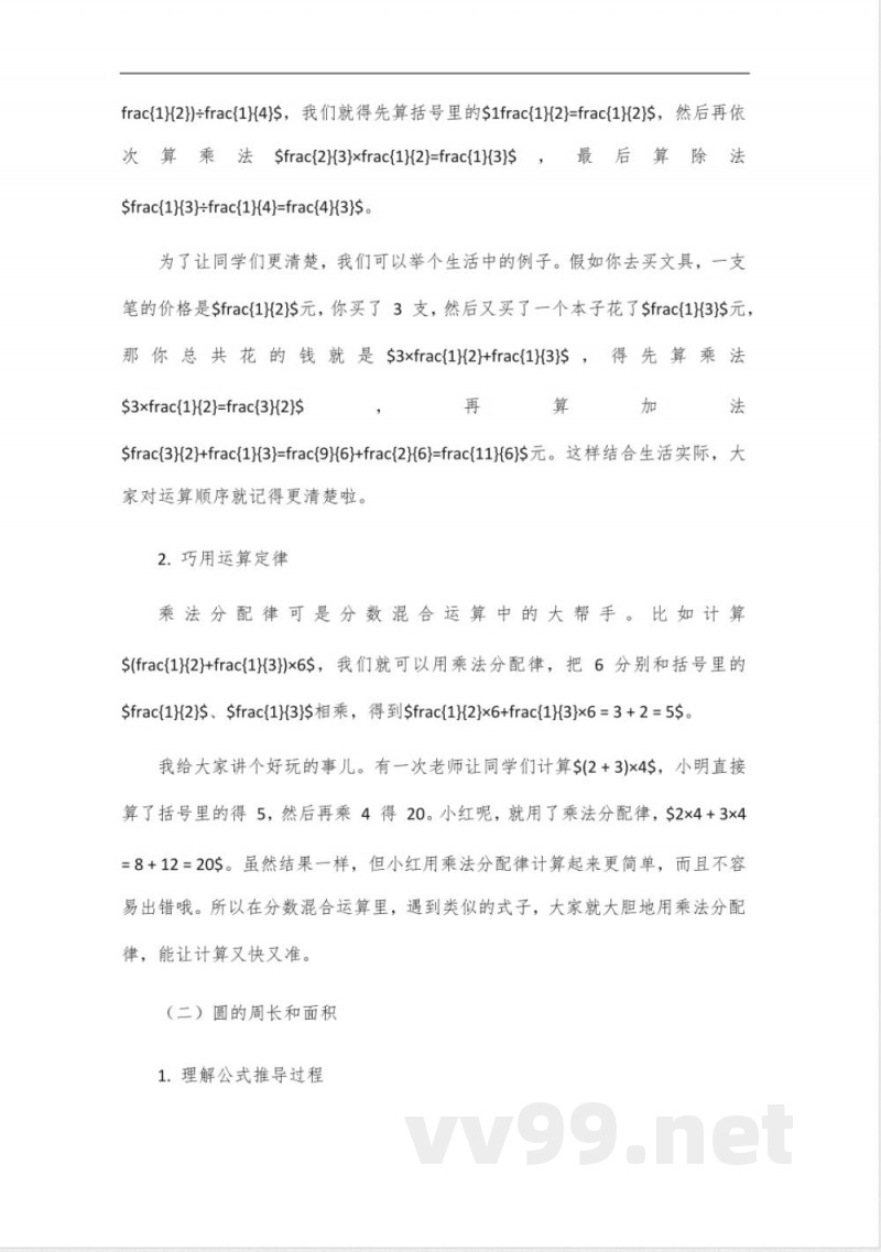 六年级上册北师大版数学知识重点归纳 六年级上册北师大版数学知识重点归纳