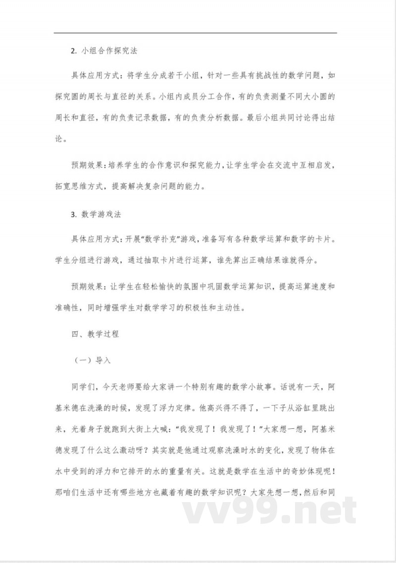 六年级上册北师大版数学重要重点知识