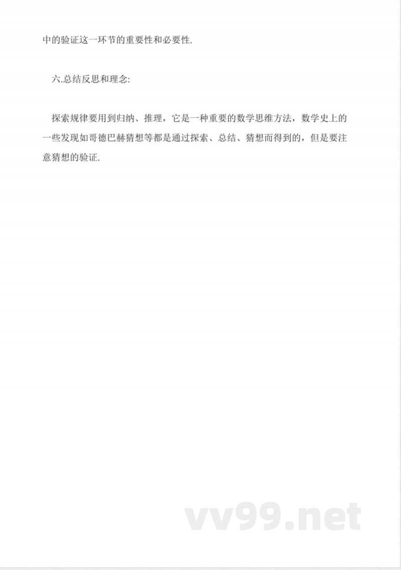 北师大版六年级上册《探索规律》说课稿 北师大版六年级上册《探索规律》说课稿