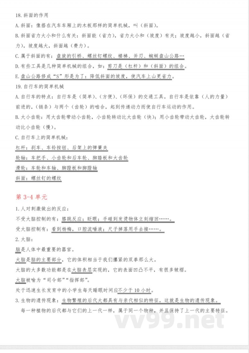 粤教粤科版六年级科学上册知识点(全册) 粤教粤科版六年级科学上册知识点(全册)