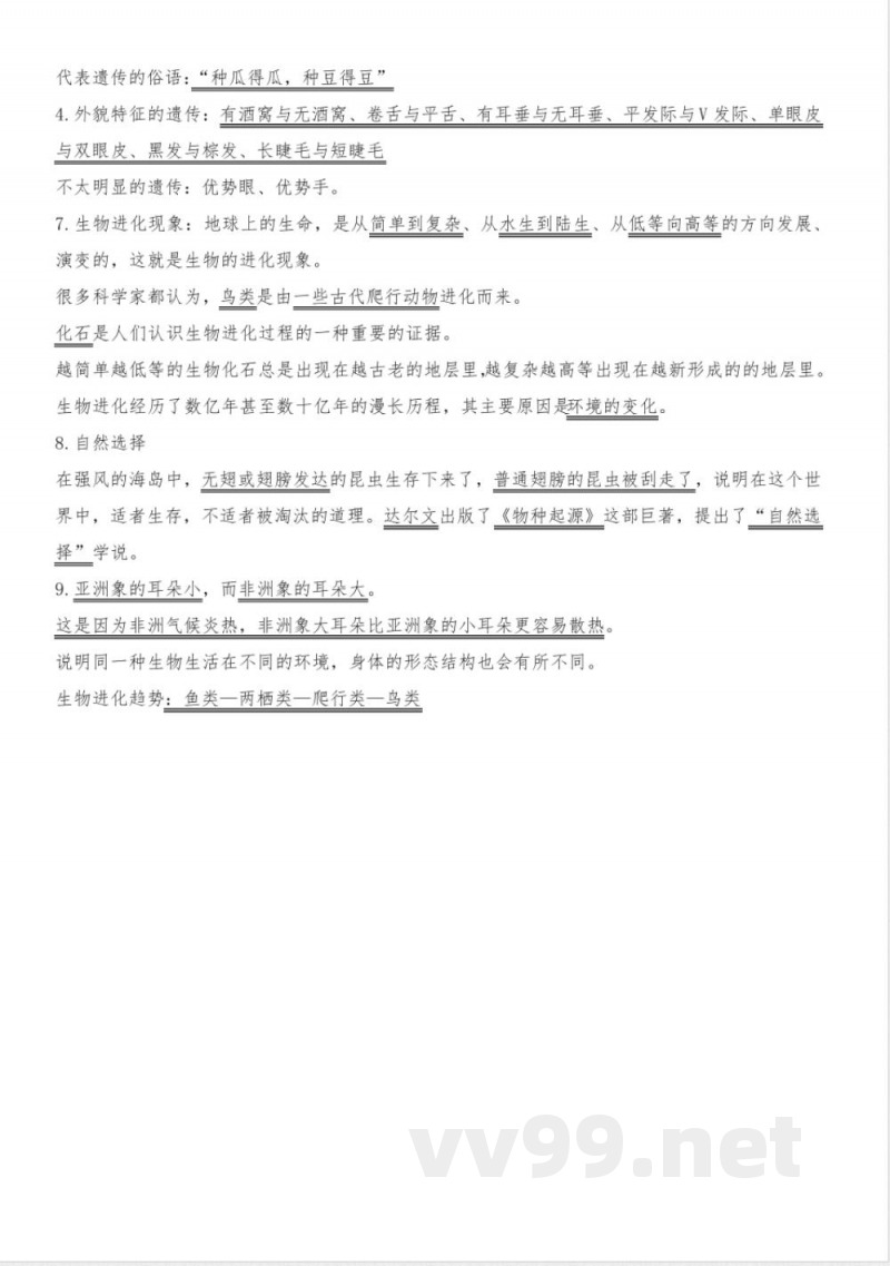 粤教粤科版六年级科学上册知识点(全册) 粤教粤科版六年级科学上册知识点(全册)