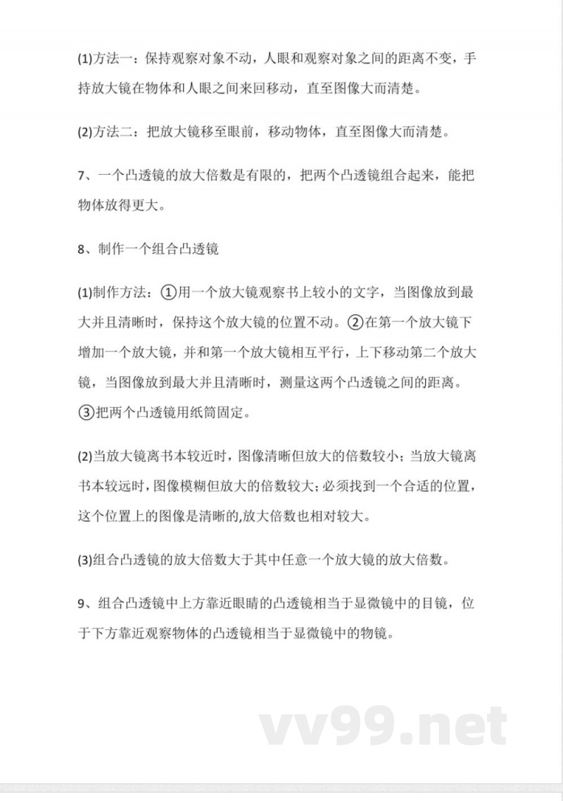 六年级上册科学全册知识点汇总 (教科版)
