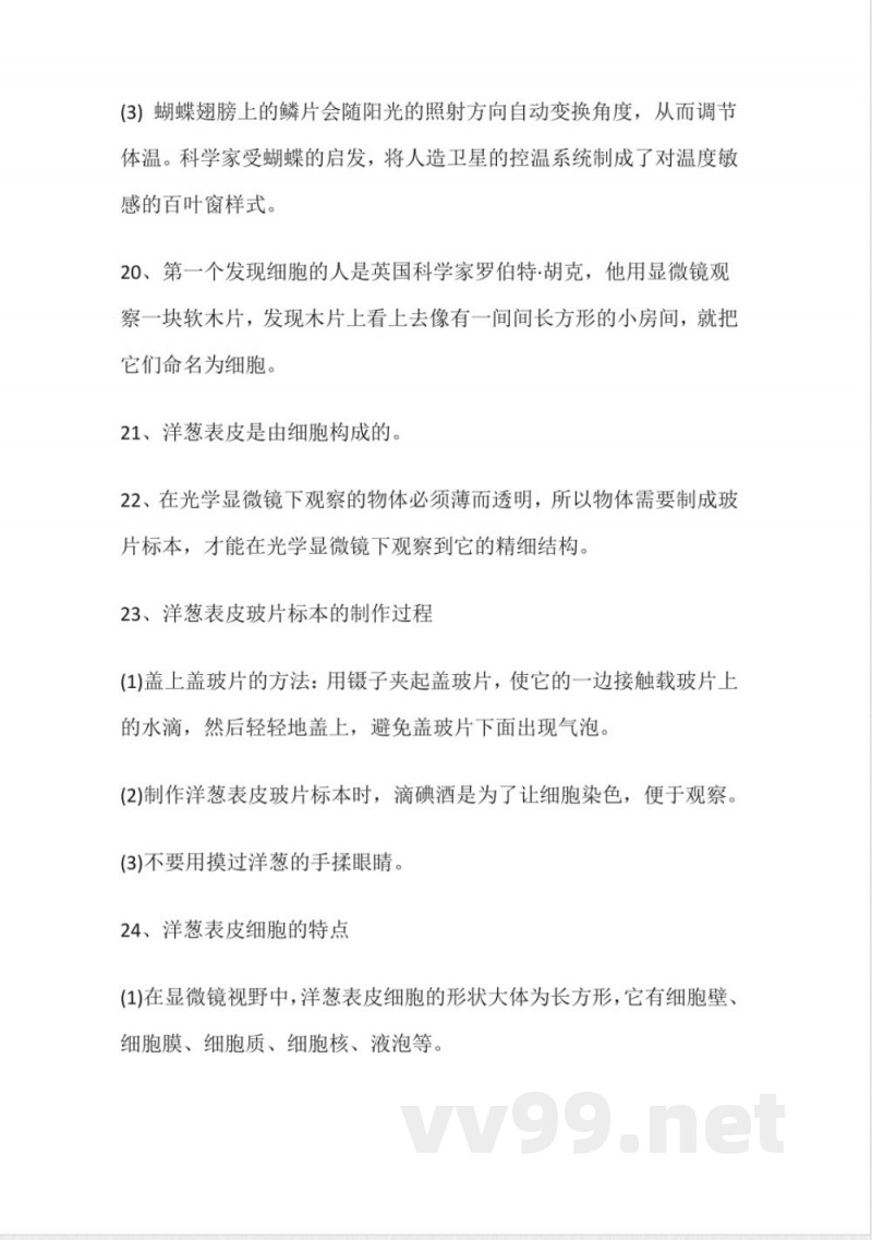 六年级上册科学全册知识点汇总 (教科版)
