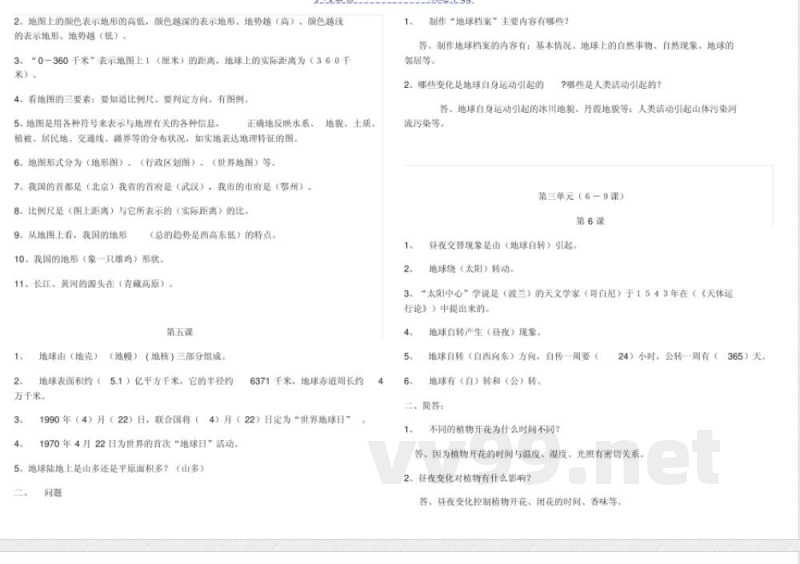 鄂教版六年级科学上册知识点袁国齐 鄂教版六年级科学上册知识点袁国齐