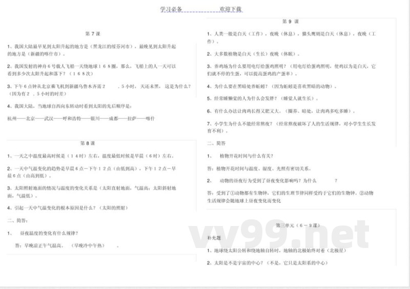 鄂教版六年级科学上册知识点袁国齐 鄂教版六年级科学上册知识点袁国齐