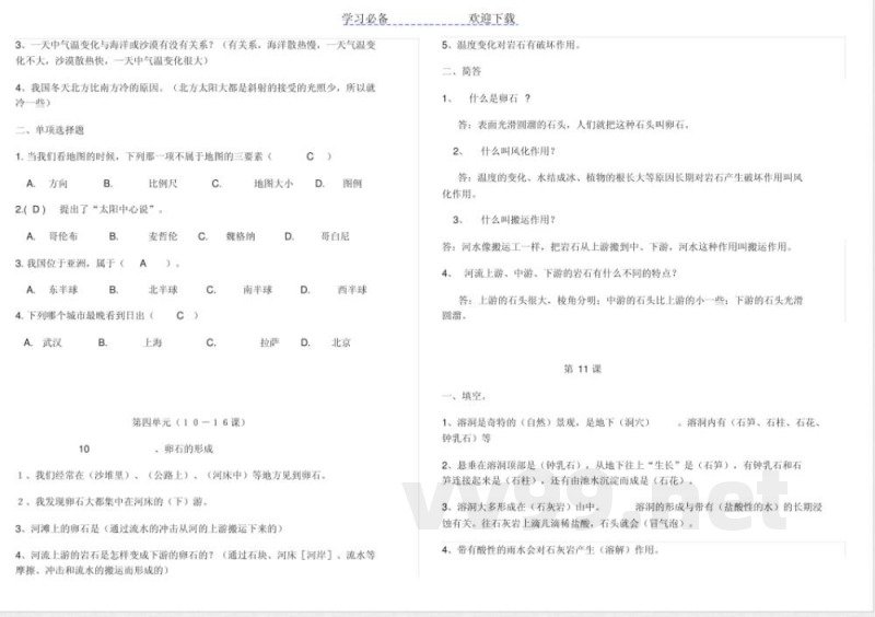 鄂教版六年级科学上册知识点袁国齐 鄂教版六年级科学上册知识点袁国齐
