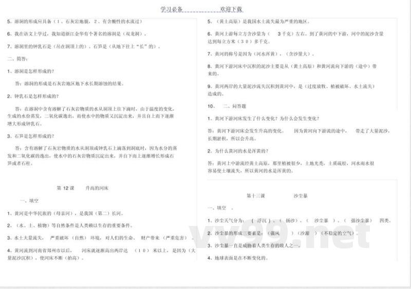 鄂教版六年级科学上册知识点袁国齐 鄂教版六年级科学上册知识点袁国齐