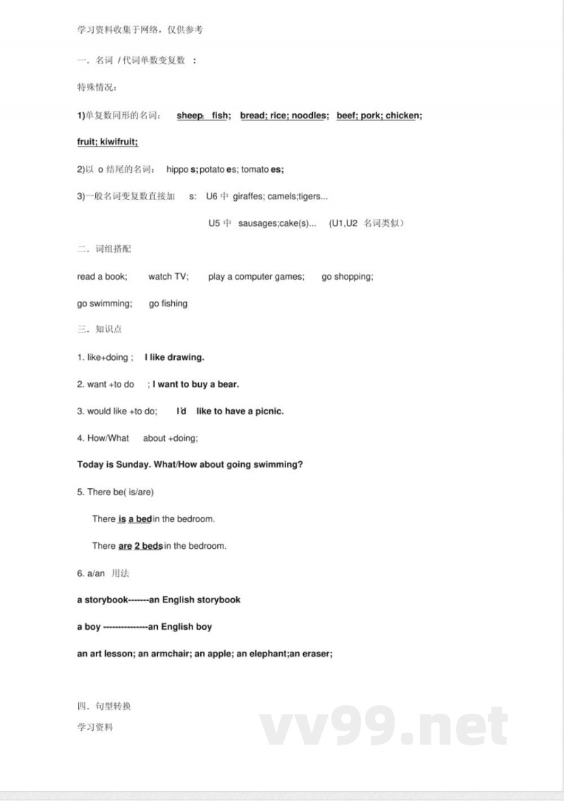 人教精通小学英语四年级下知识点 人教精通小学英语四年级下知识点