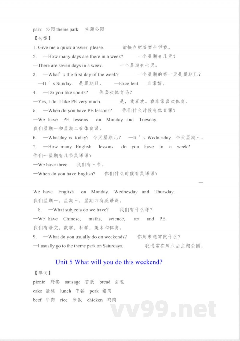 人教精通版四年级英语下册各单元知识点总结 人教精通版四年级英语下册各单元知识点总结