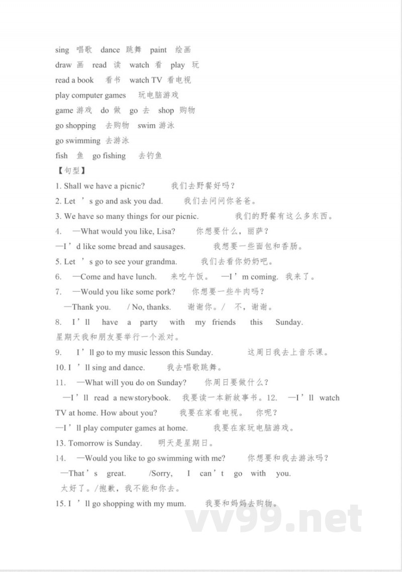 人教精通版四年级英语下册各单元知识点总结 人教精通版四年级英语下册各单元知识点总结