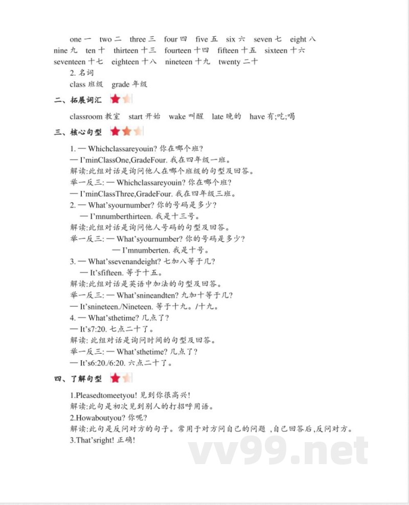 人教精通版小学英语四年级上册单元知识点总结(全册) 人教精通版小学英语四年级上册单元知识点总结(全册)