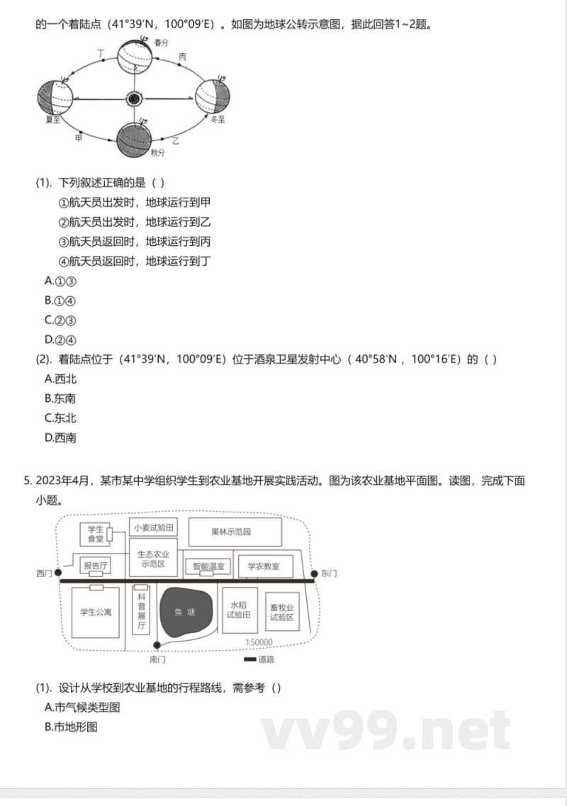 鲁教版(2024版)初中地理六年级上册期中测试卷 鲁教版(2024版)初中地理六年级上册期中测试卷