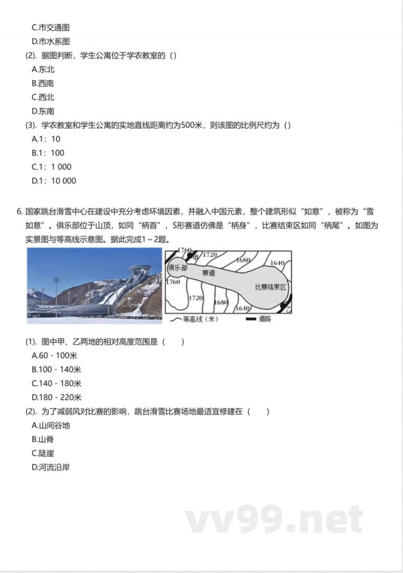 鲁教版(2024版)初中地理六年级上册期中测试卷 鲁教版(2024版)初中地理六年级上册期中测试卷