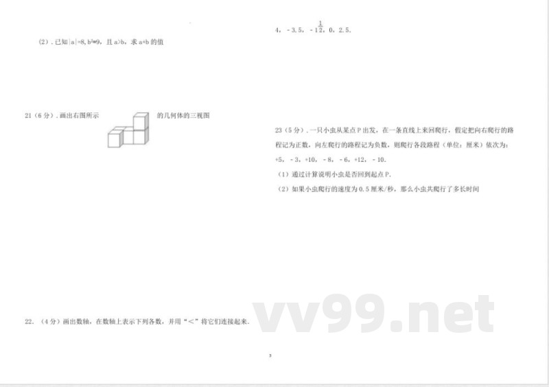 鲁教版六年级上册数学期中模拟试卷 鲁教版六年级上册数学期中模拟试卷