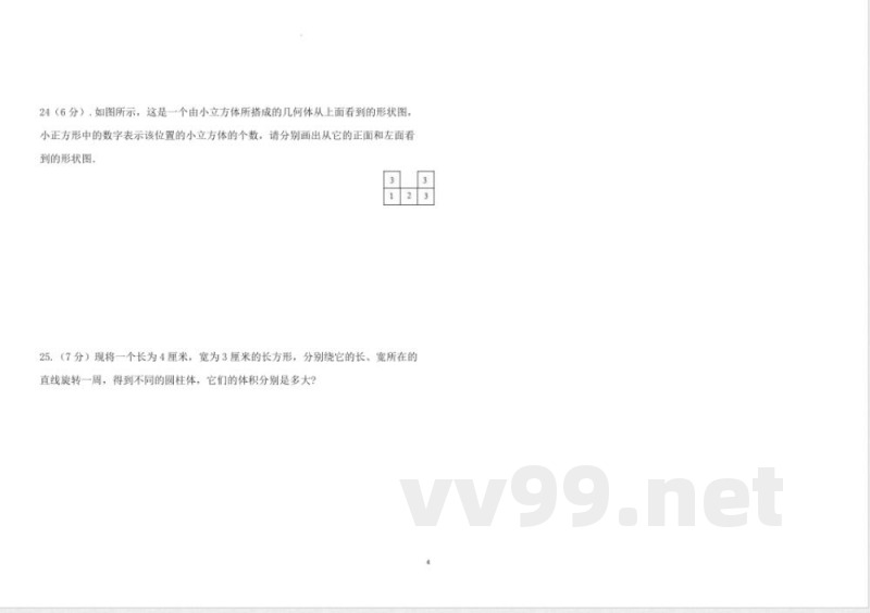 鲁教版六年级上册数学期中模拟试卷 鲁教版六年级上册数学期中模拟试卷