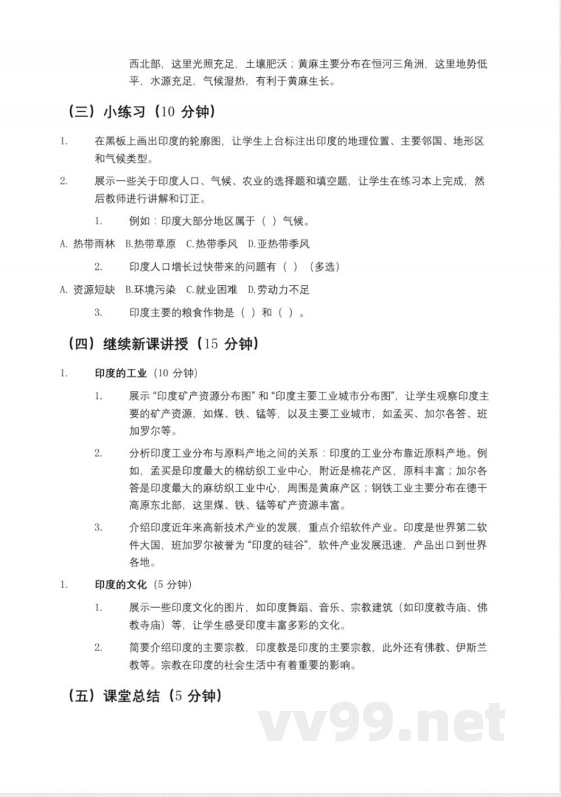 鲁教版(2025年)六年级(五四制)地理下册《印度》教案 鲁教版(2025年)六年级(五四制)地理下册《印度》教案