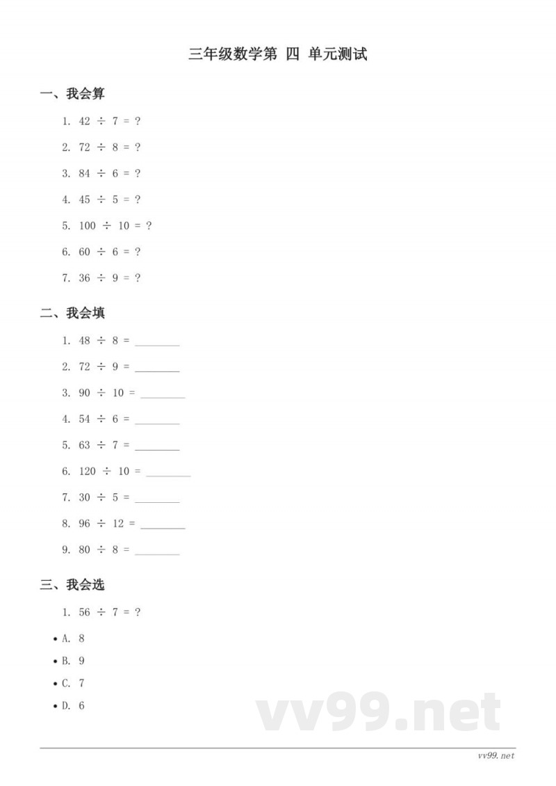 三年级数学上册（苏教版）第四单元测试 (含答案)