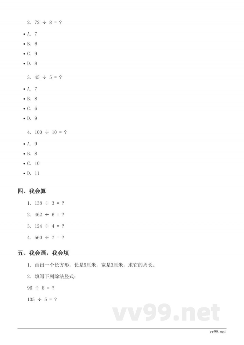 三年级数学上册（苏教版）第四单元测试 (含答案)