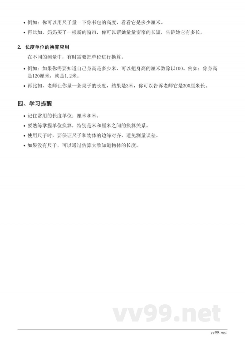 苏教版二年级数学上册 - 长度的测量方法