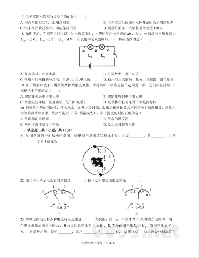 (教科版)初中物理九年级上册 期中测试及答案02 (教科版)初中物理九年级上册 期中测试及答案02