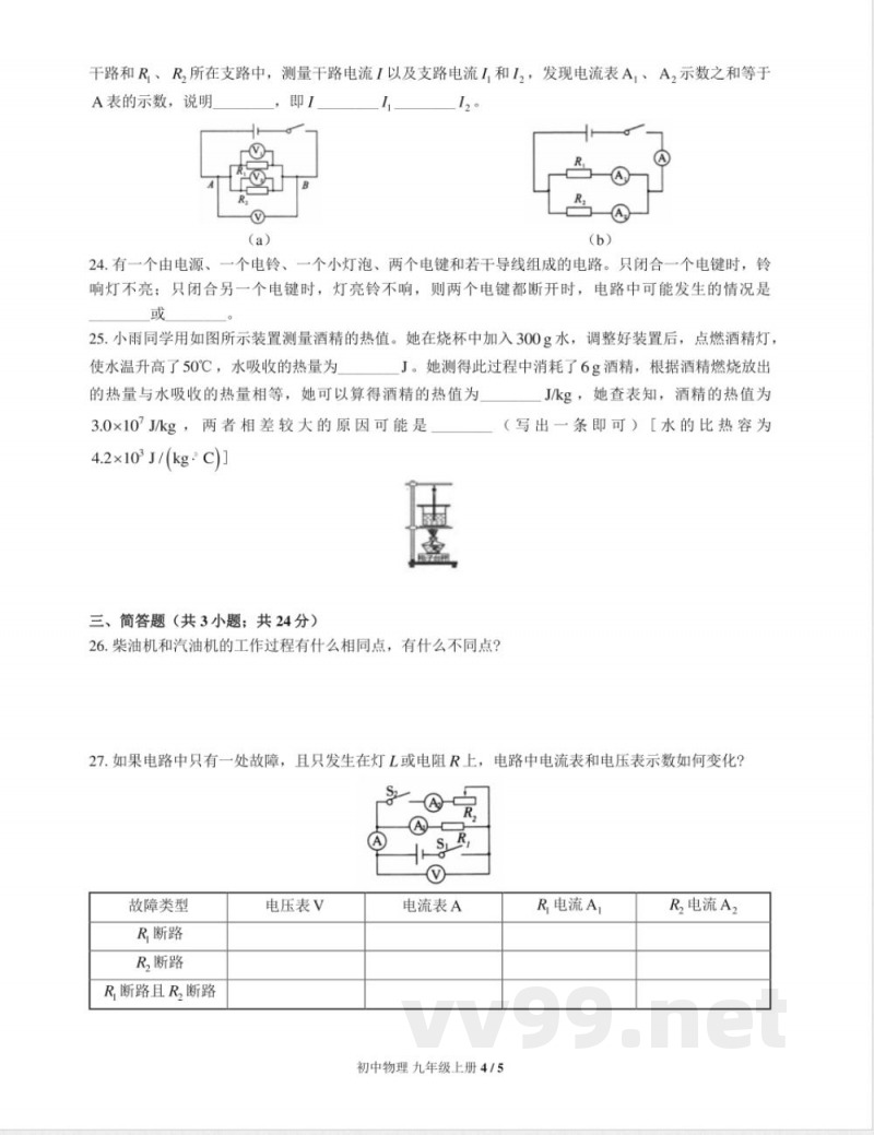 (教科版)初中物理九年级上册 期中测试及答案02 (教科版)初中物理九年级上册 期中测试及答案02