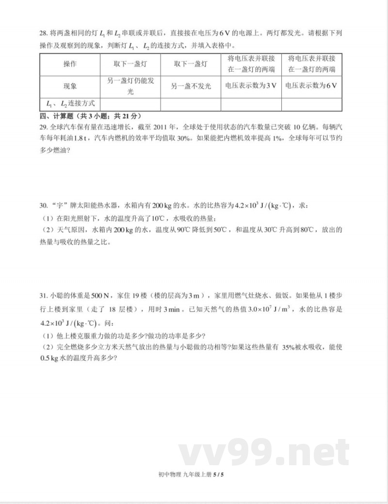 (教科版)初中物理九年级上册 期中测试及答案02 (教科版)初中物理九年级上册 期中测试及答案02
