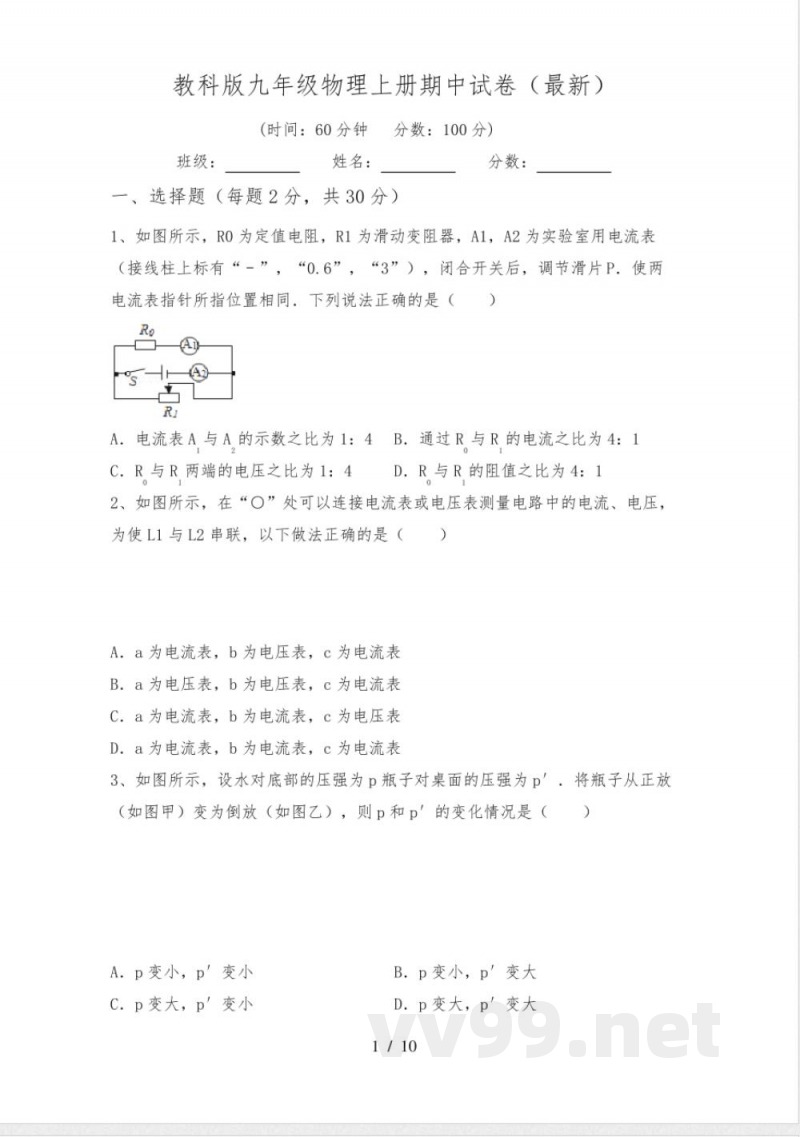 教科版九年级物理上册期中试卷(最新) 教科版九年级物理上册期中试卷(最新)