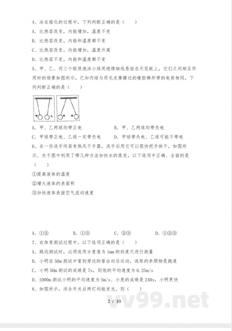 教科版九年级物理上册期中试卷(最新) 教科版九年级物理上册期中试卷(最新)