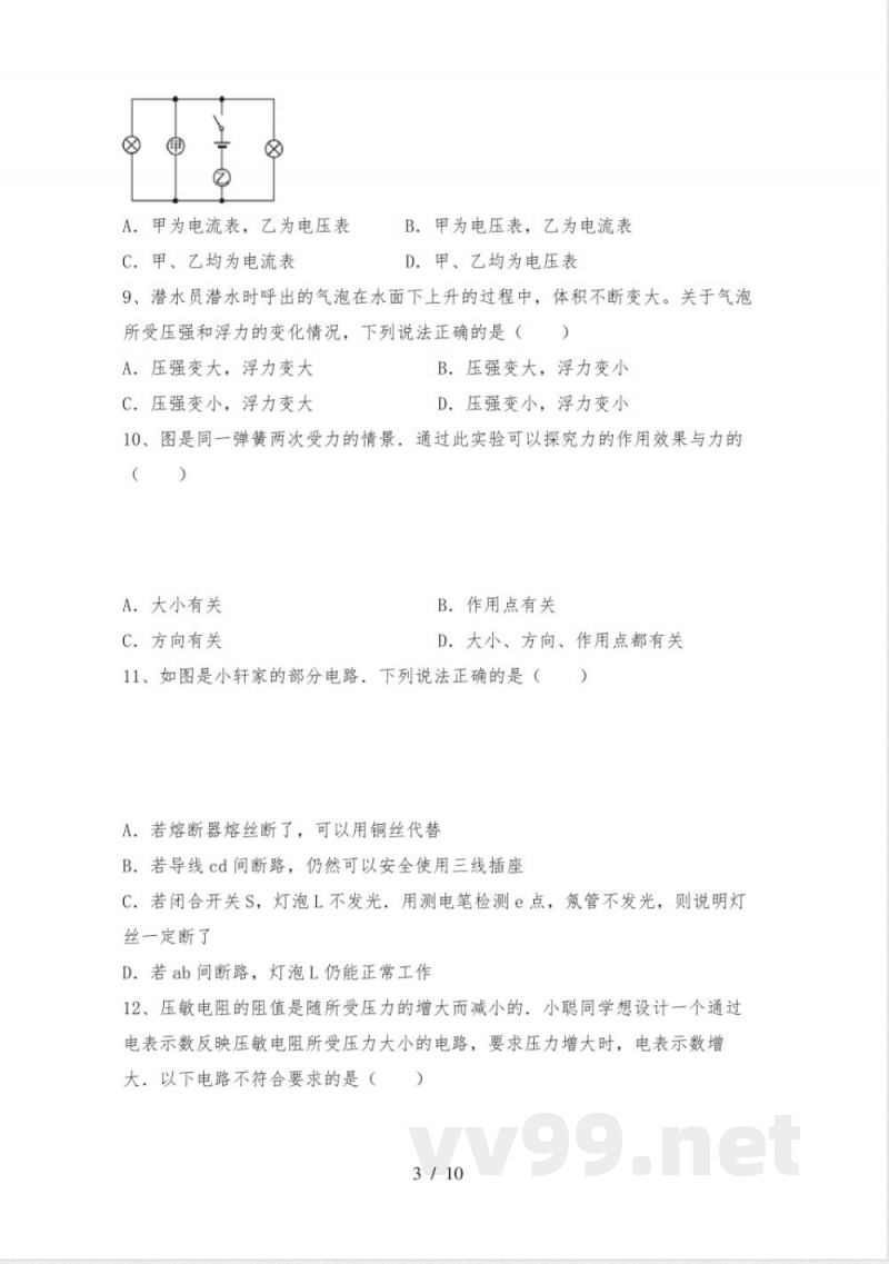 教科版九年级物理上册期中试卷(最新) 教科版九年级物理上册期中试卷(最新)