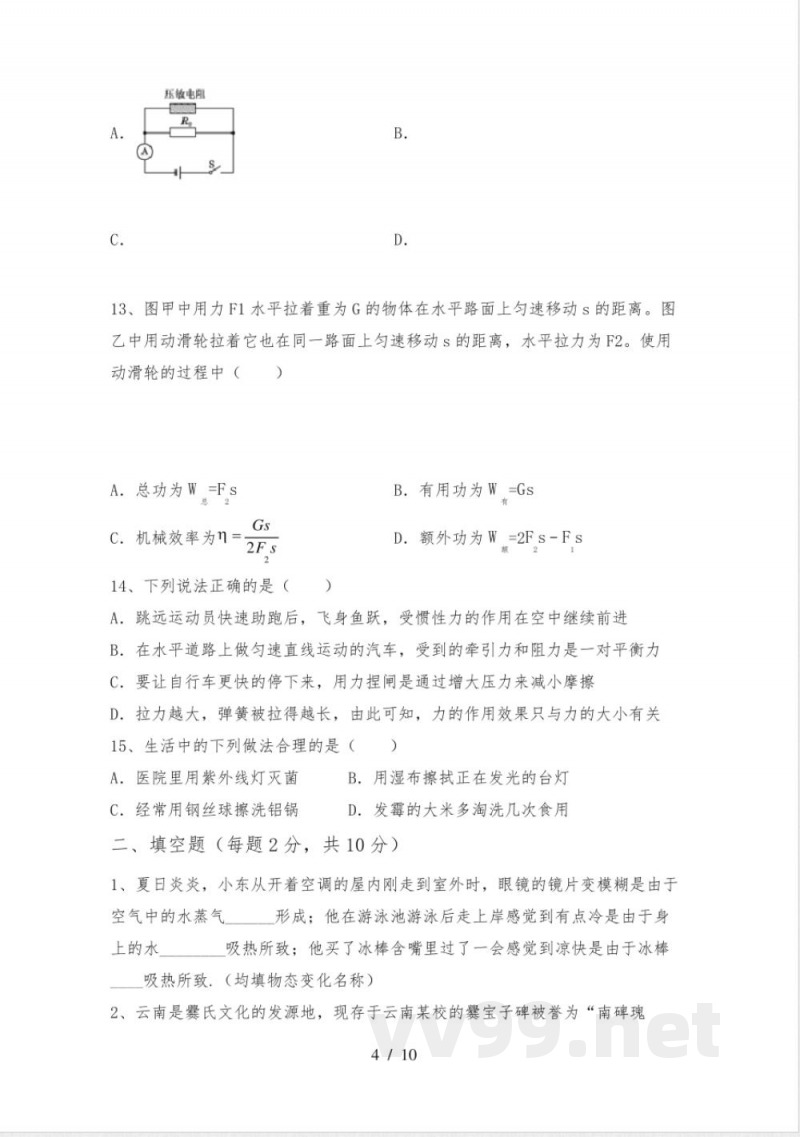 教科版九年级物理上册期中试卷(最新) 教科版九年级物理上册期中试卷(最新)