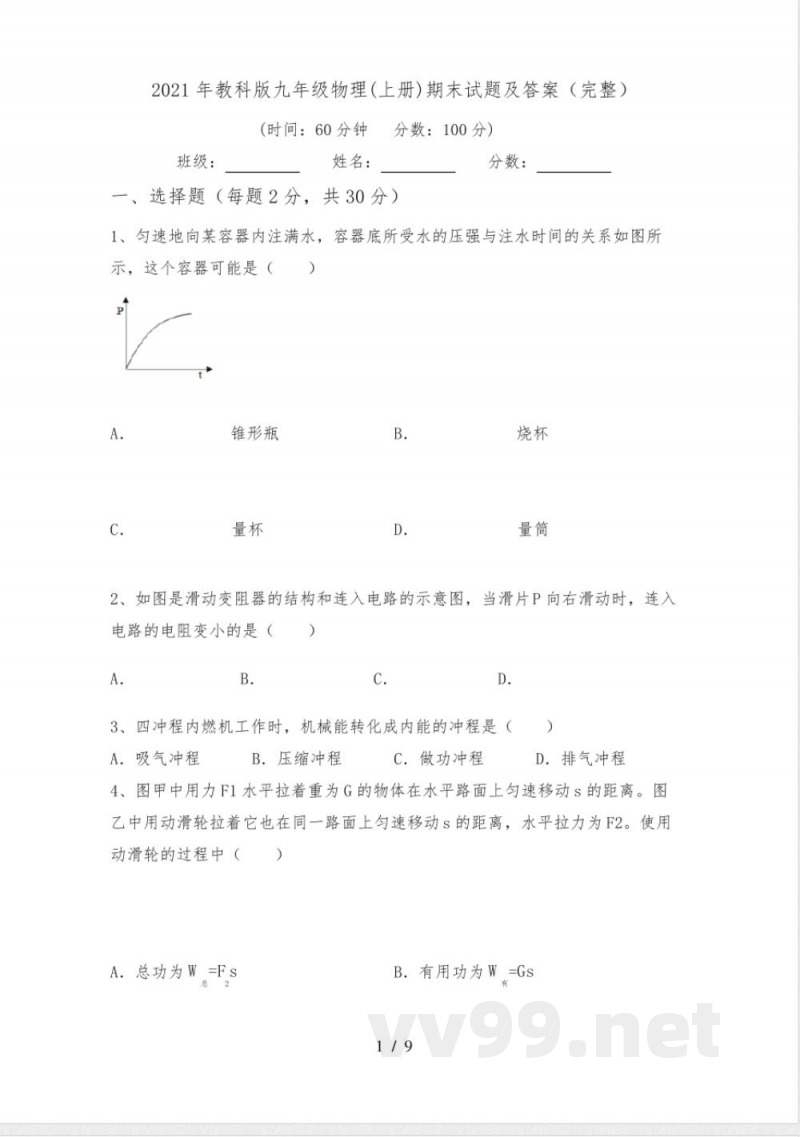 2021年教科版九年级物理(上册)期末试题及答案(完整)